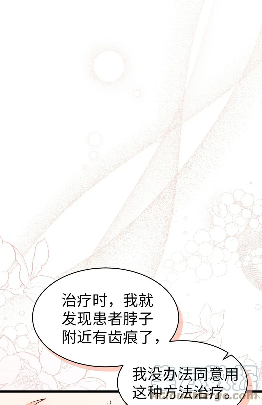 39 咬以外的方式 第85页
