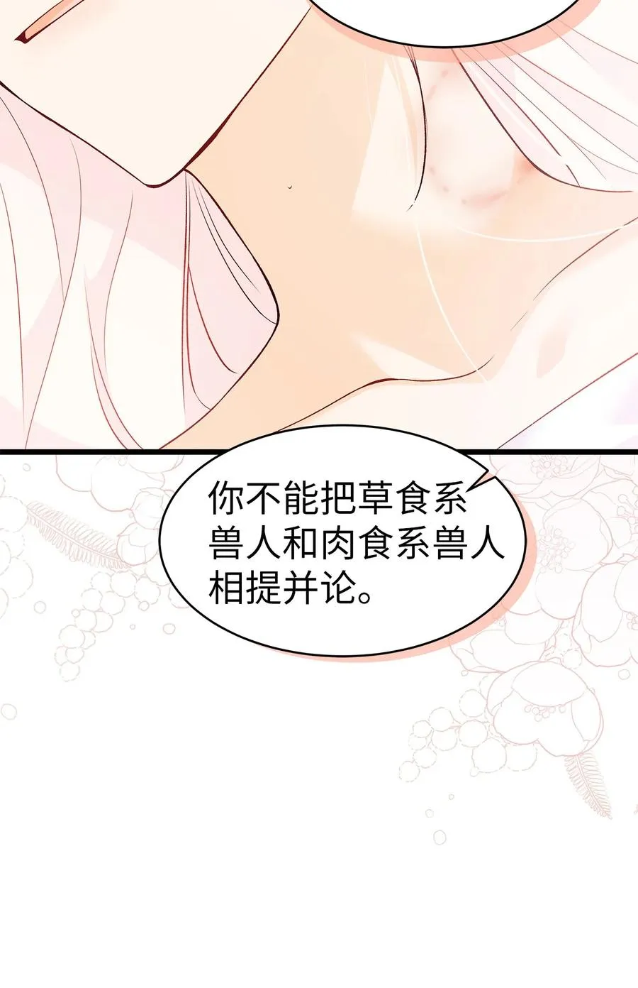 39 咬以外的方式 第86页