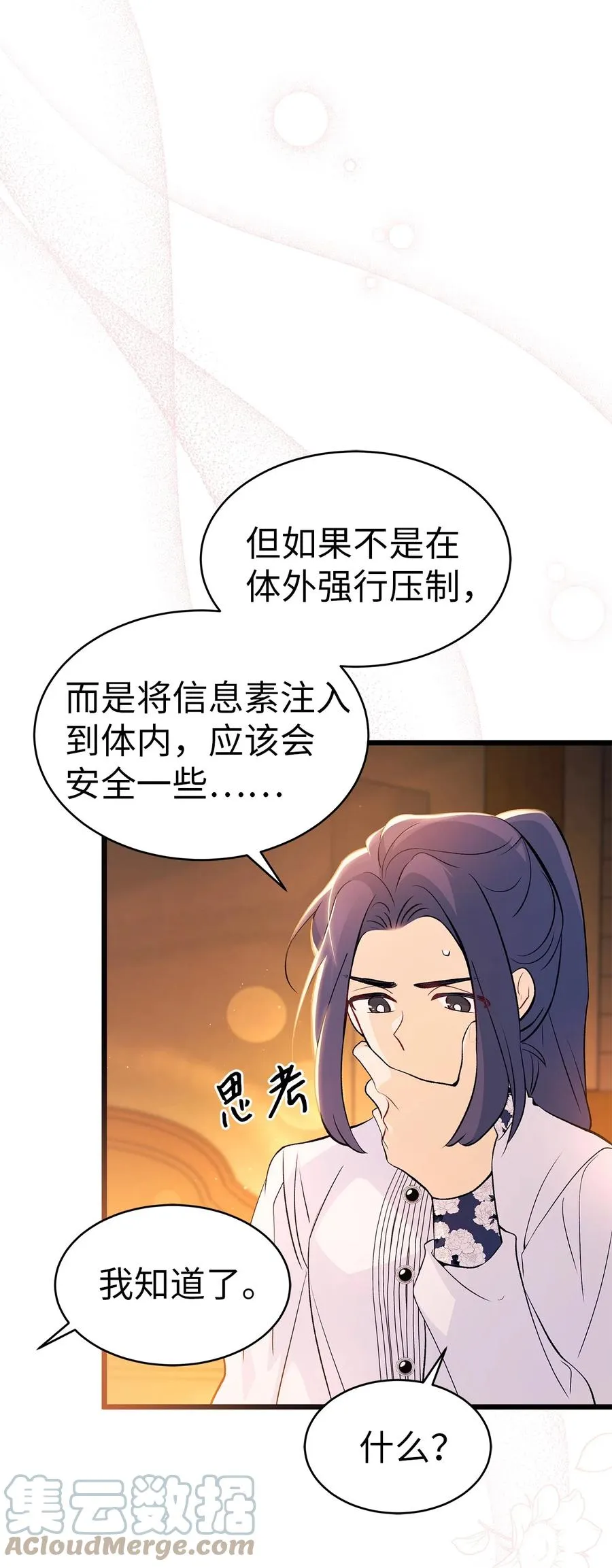 39 咬以外的方式 第88页