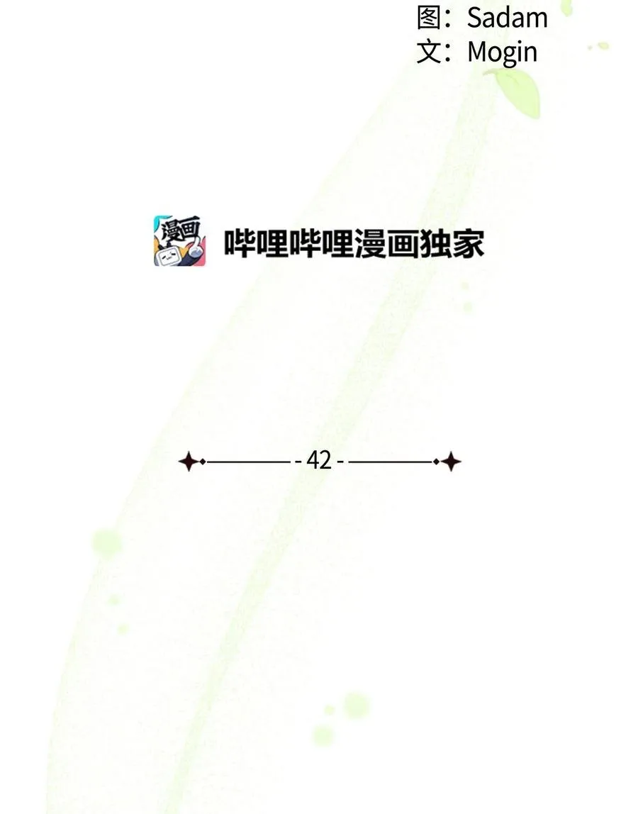 42 这头狮子坏得很 第7页