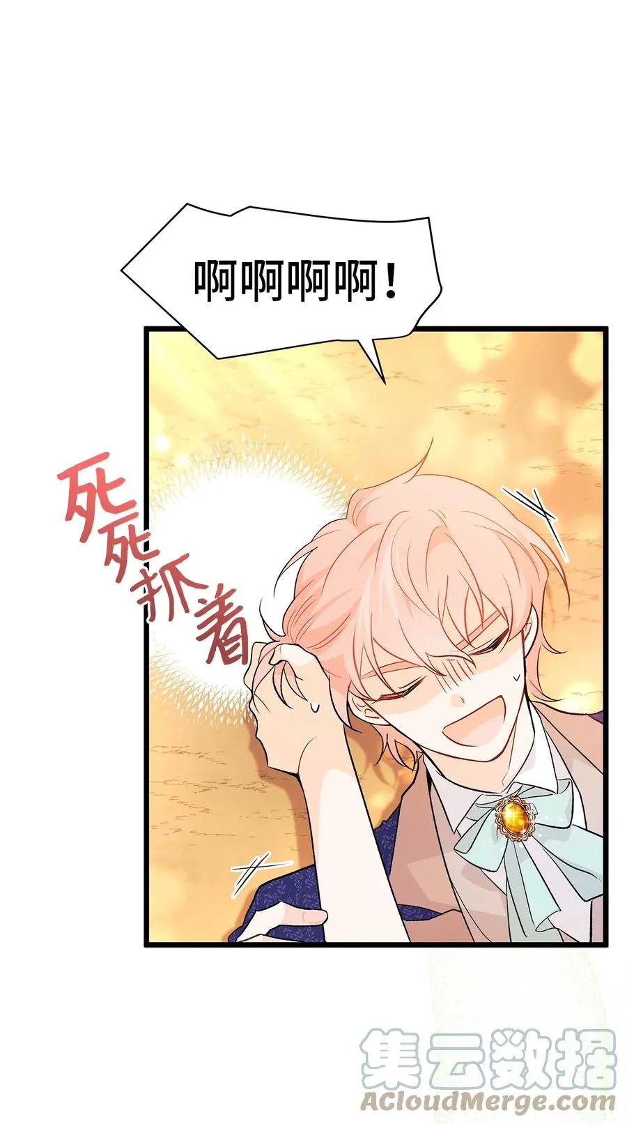 42 这头狮子坏得很 第9页
