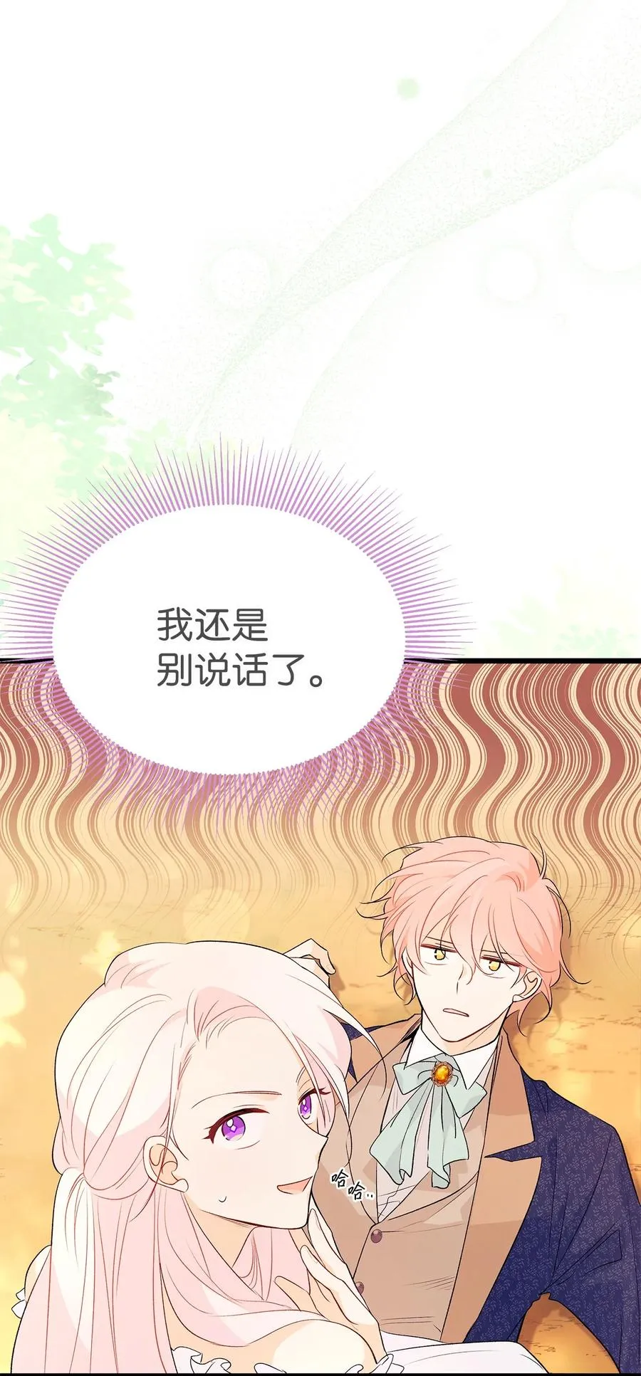 42 这头狮子坏得很 第14页
