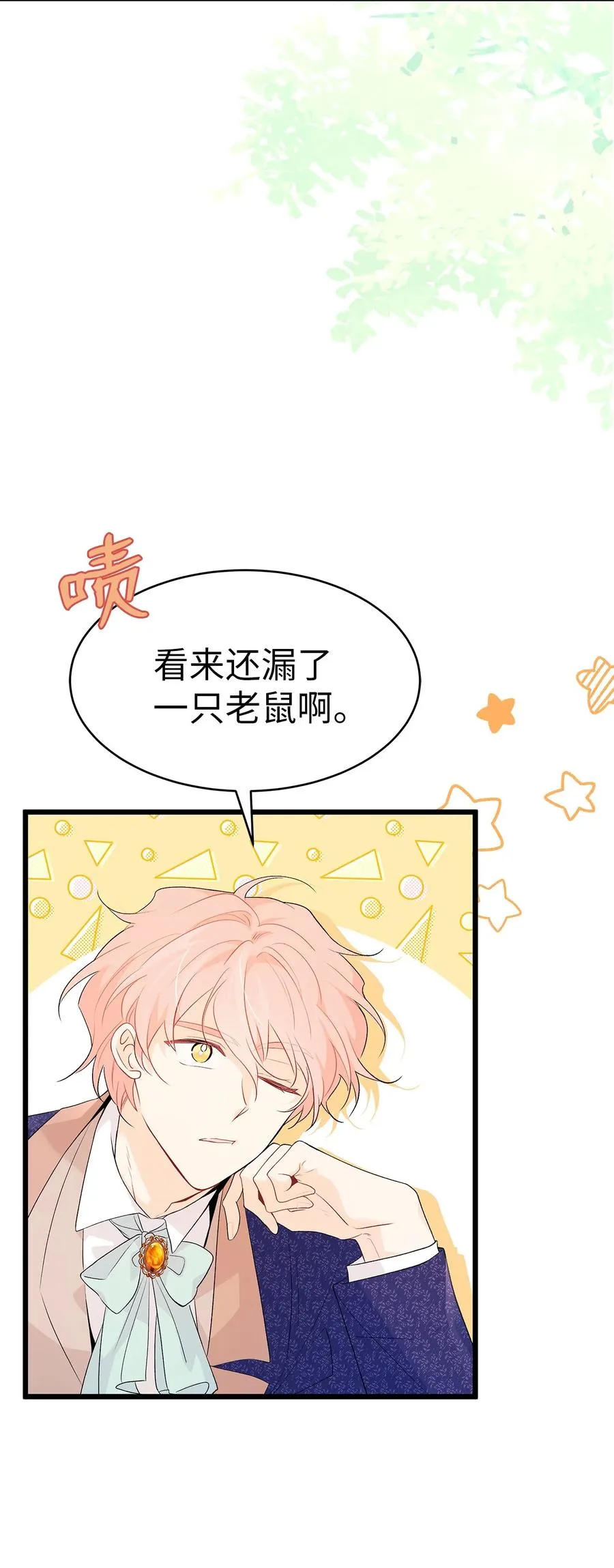 42 这头狮子坏得很 第20页