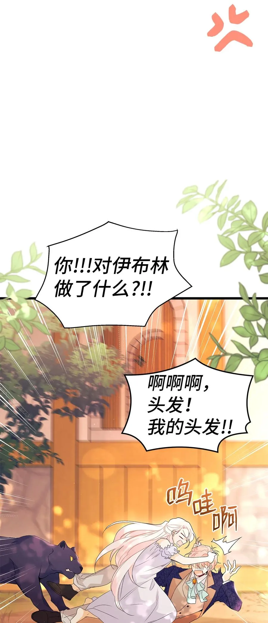 42 这头狮子坏得很 第23页
