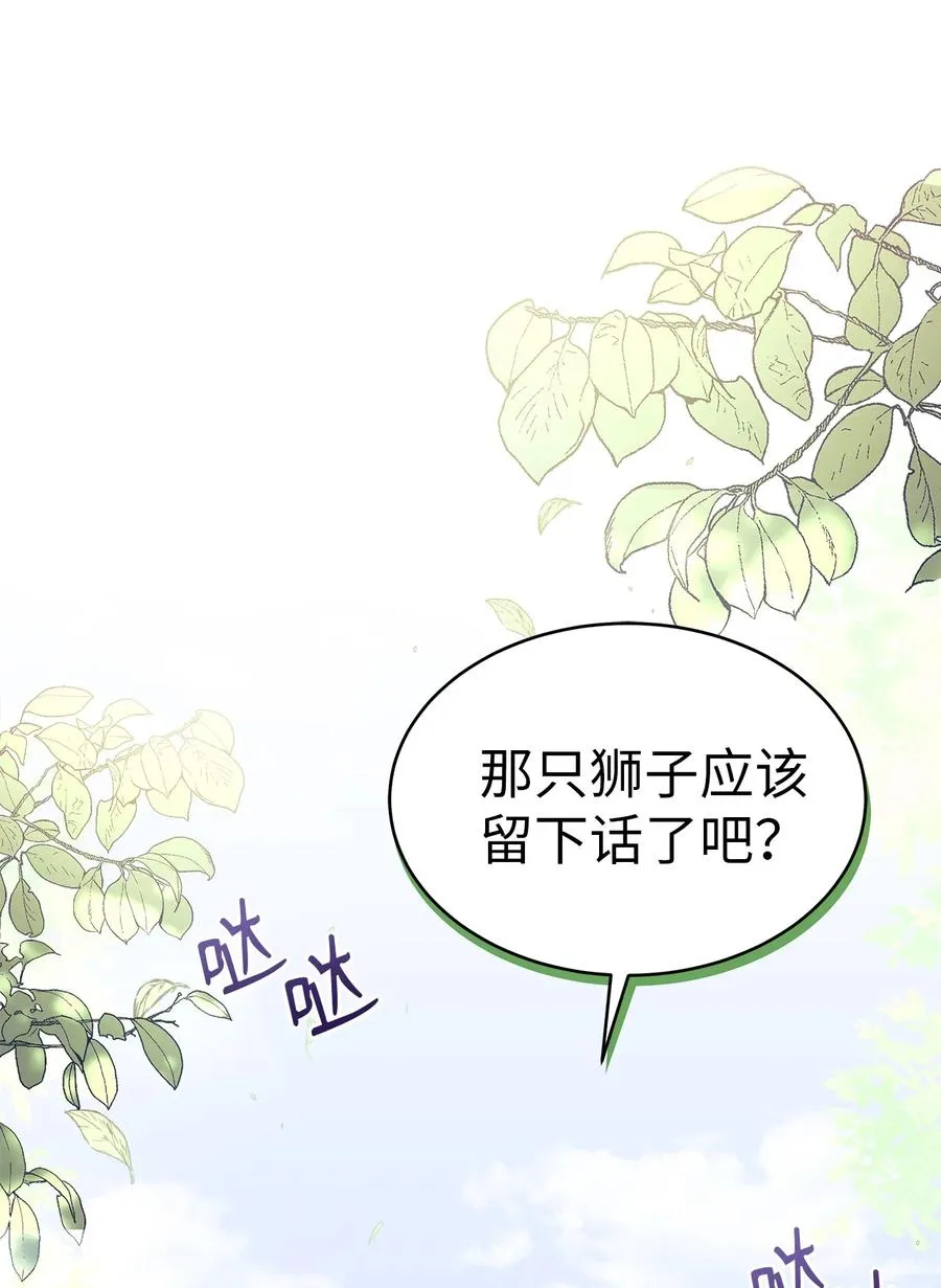 42 这头狮子坏得很 第42页