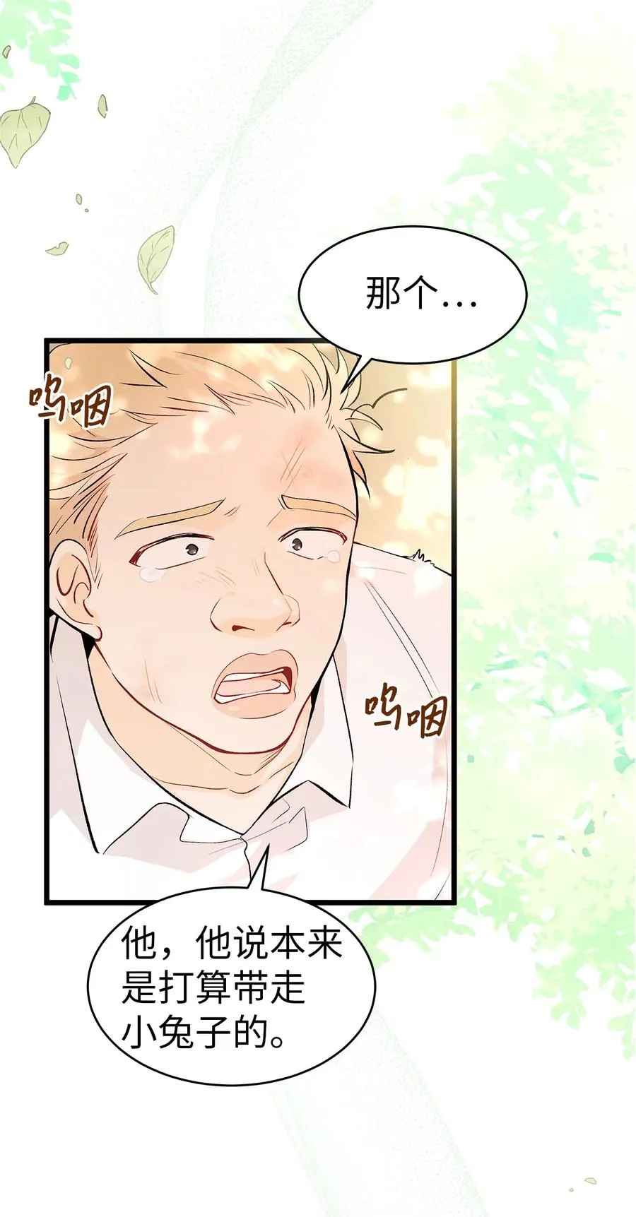 42 这头狮子坏得很 第44页