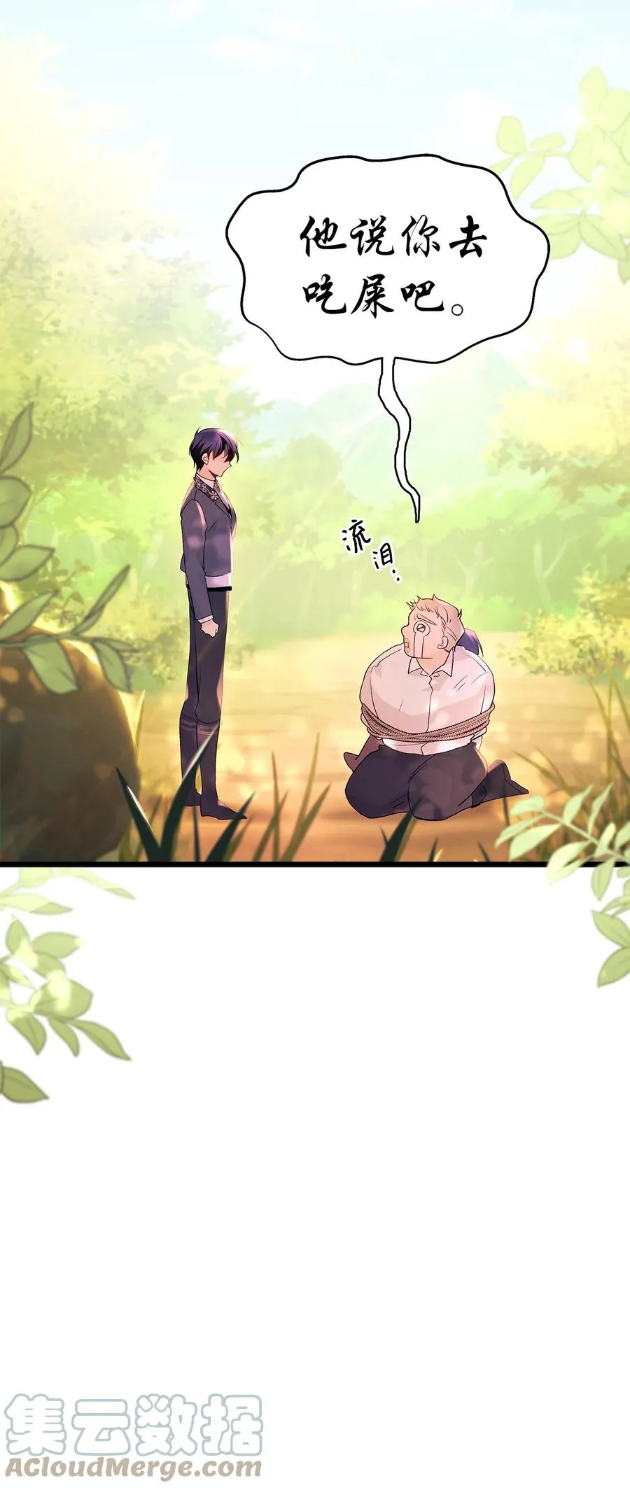 42 这头狮子坏得很 第49页