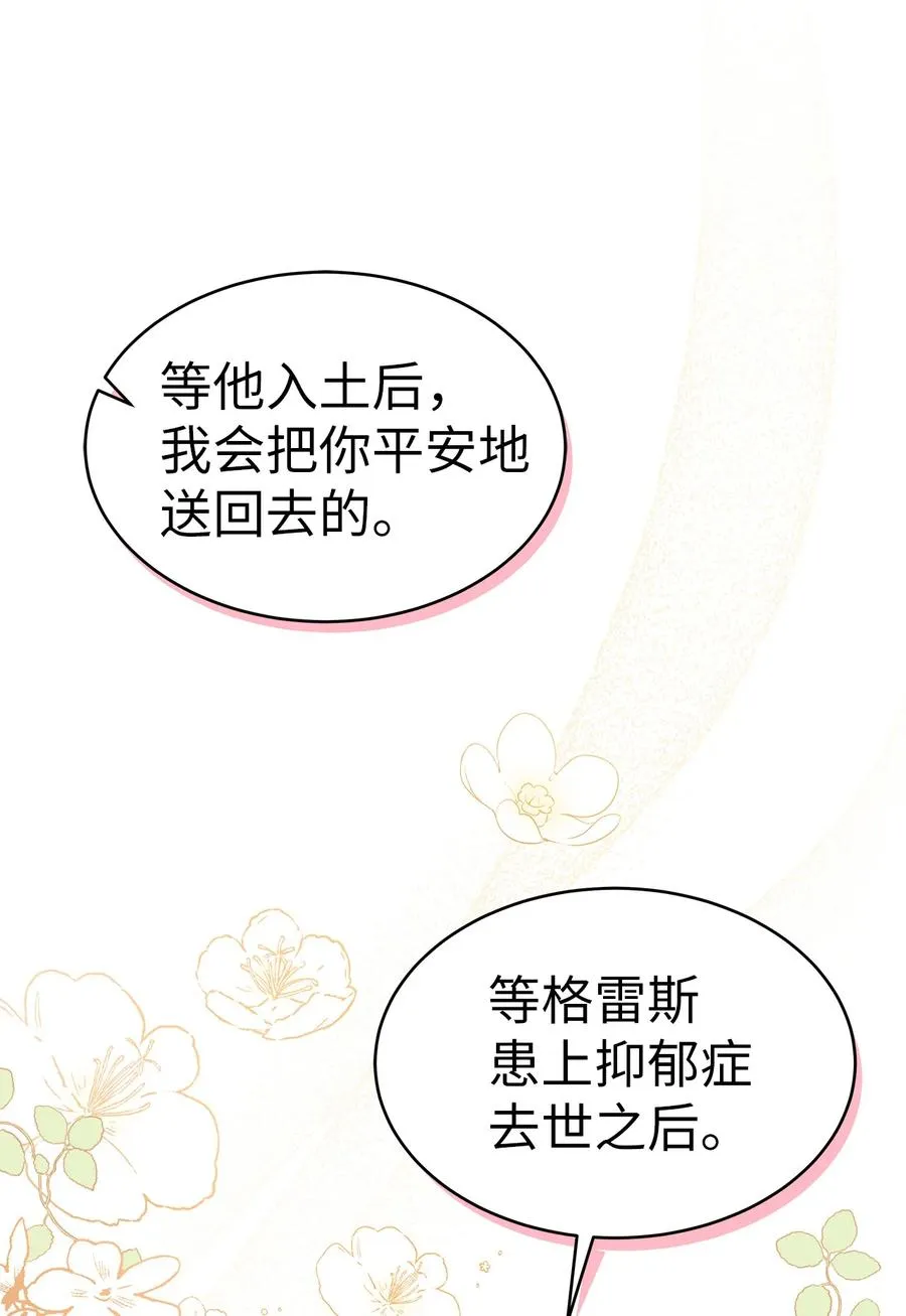 42 这头狮子坏得很 第68页
