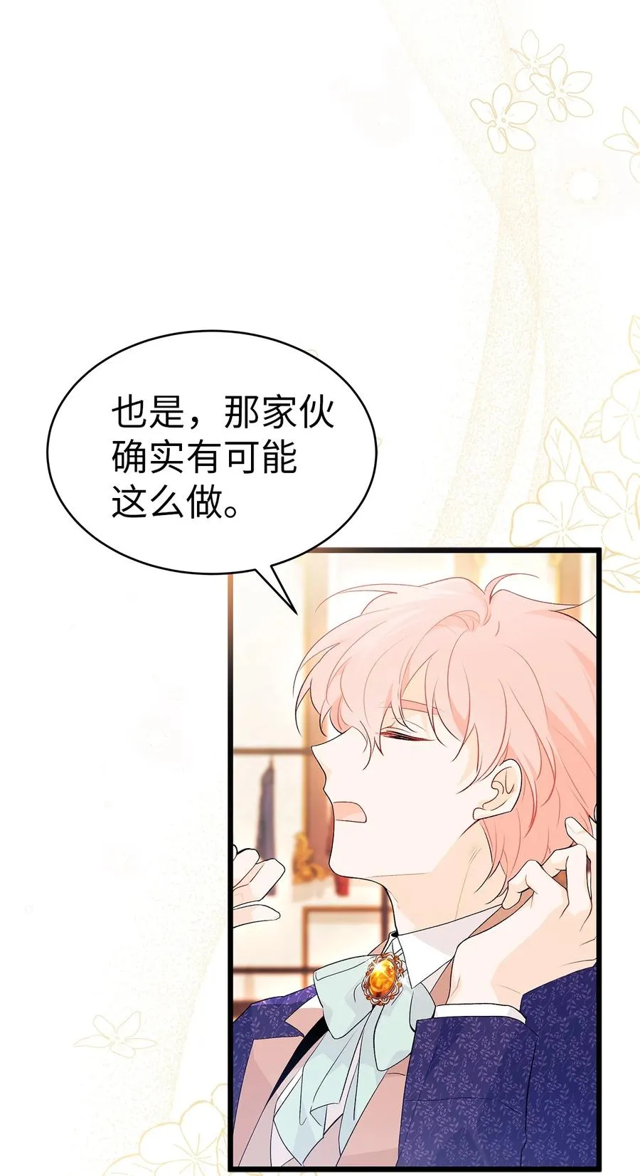 42 这头狮子坏得很 第78页