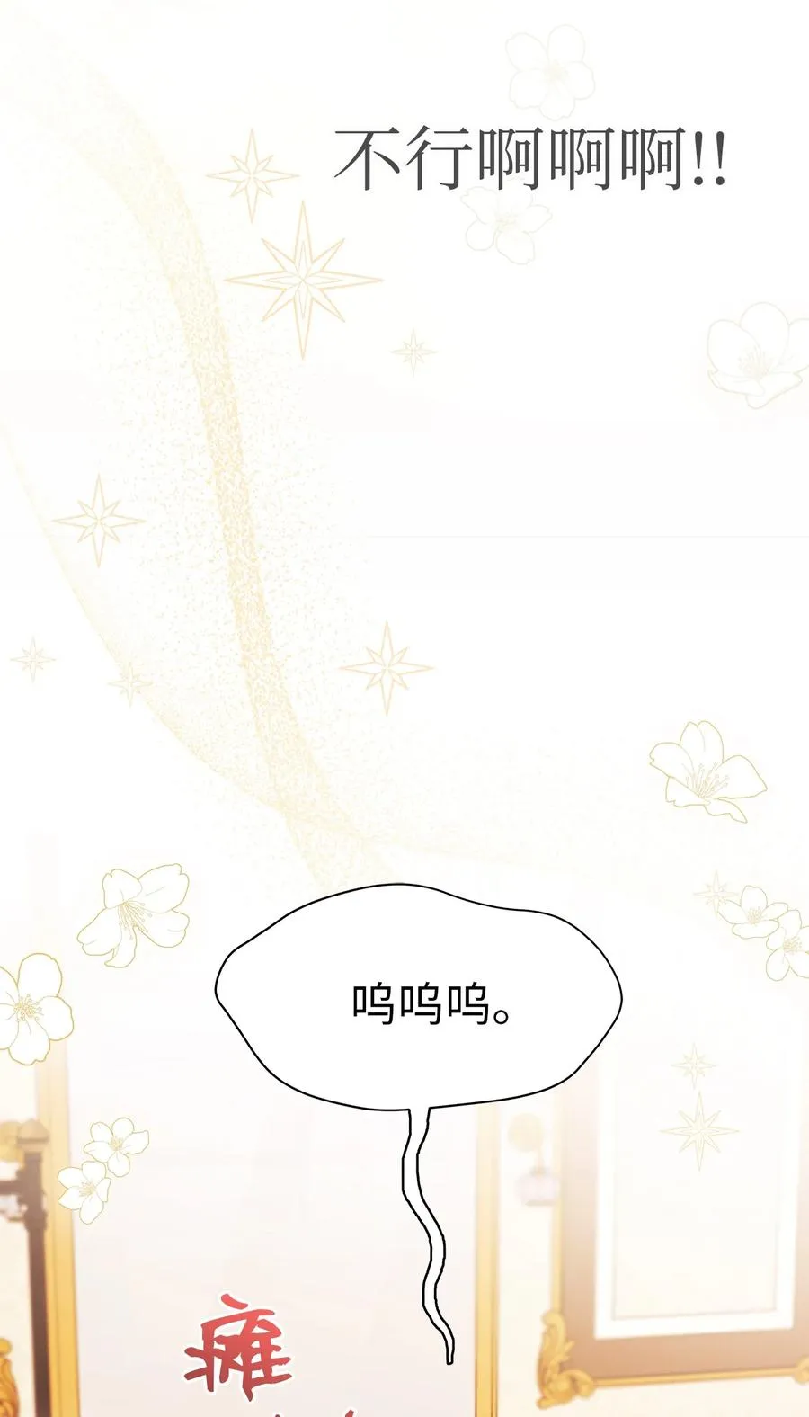 42 这头狮子坏得很 第91页