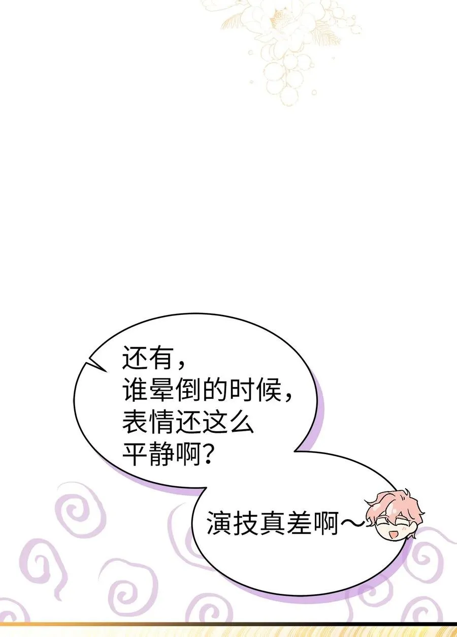 42 这头狮子坏得很 第95页