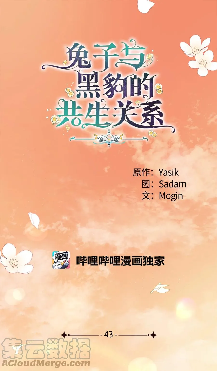 42 这头狮子坏得很 第107页