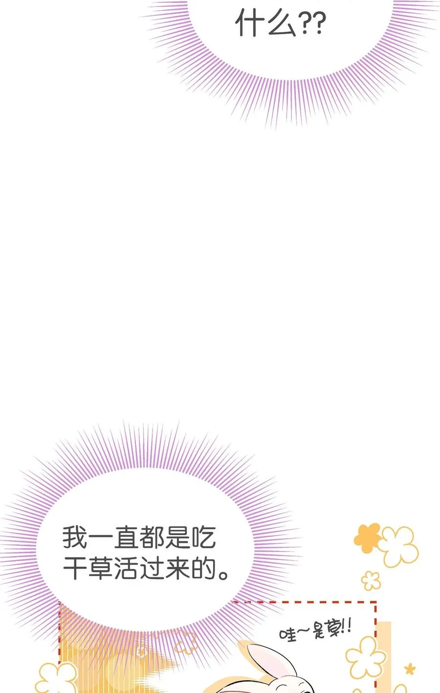 43 异样的情绪 第8页