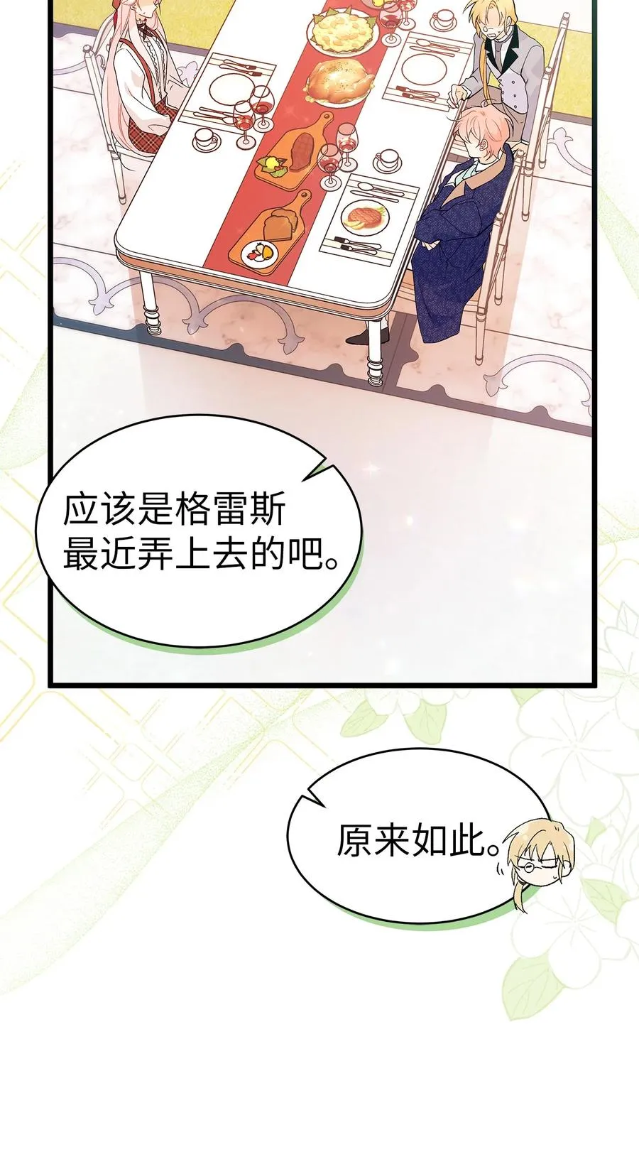 43 异样的情绪 第21页