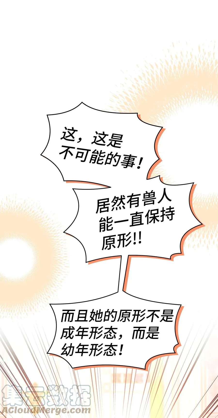 43 异样的情绪 第28页