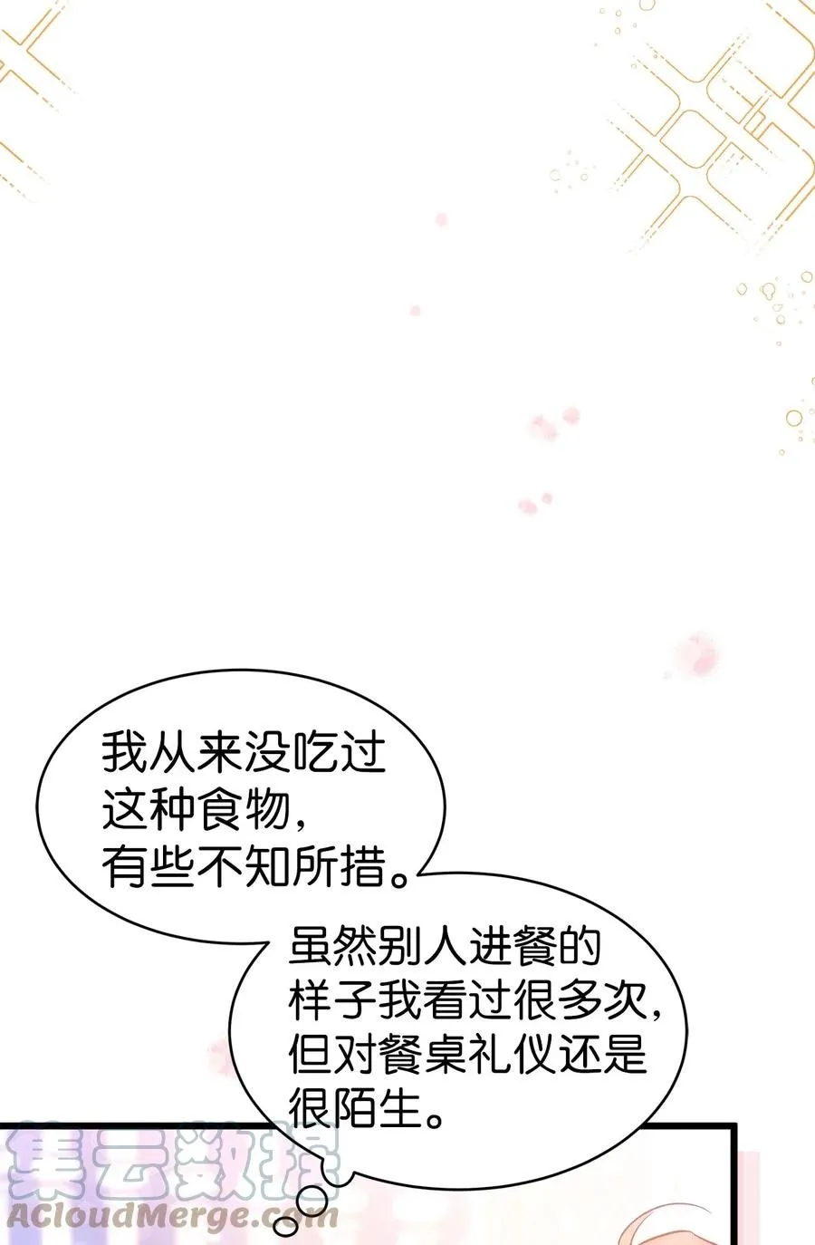 43 异样的情绪 第37页