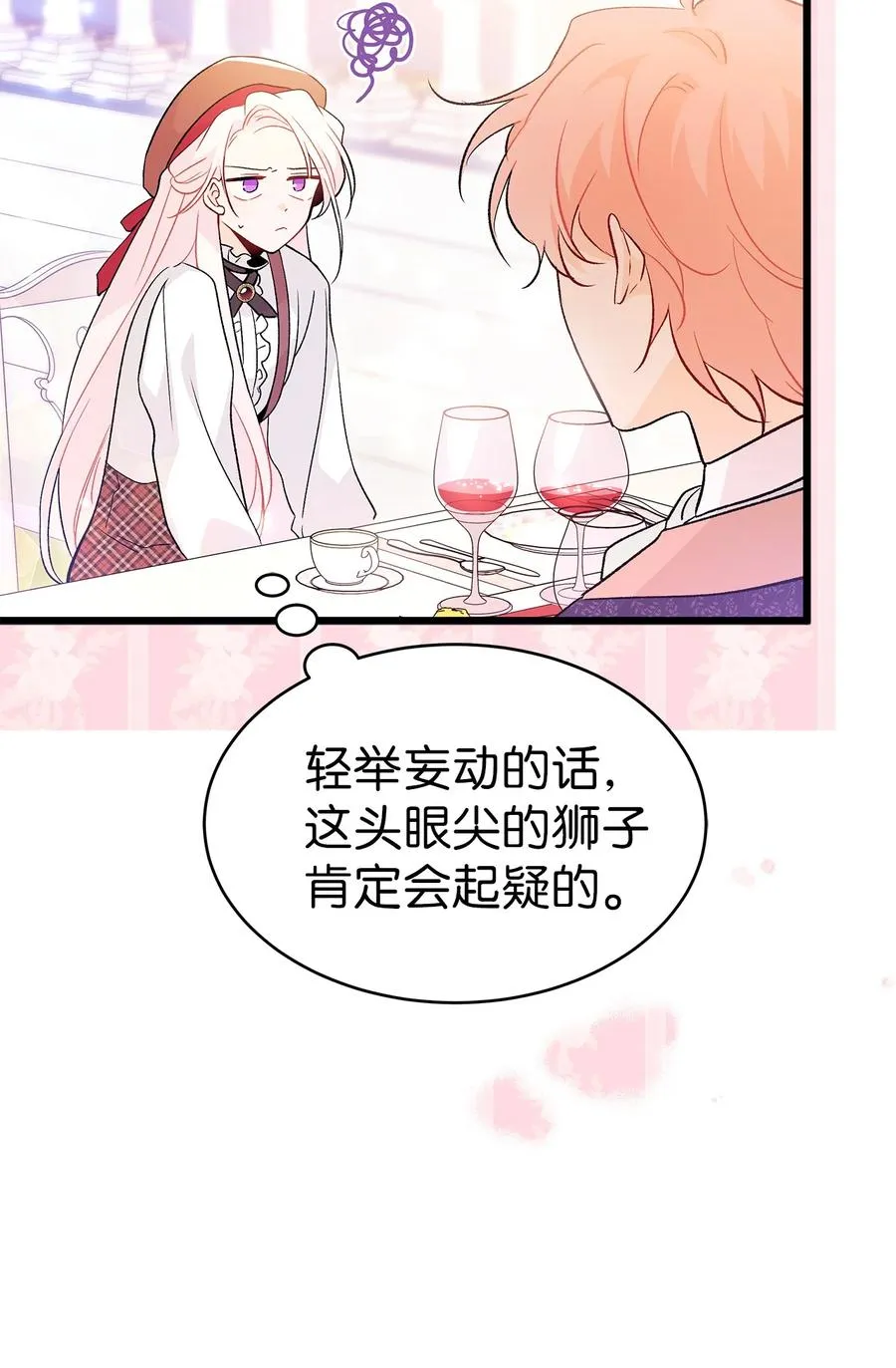 43 异样的情绪 第38页