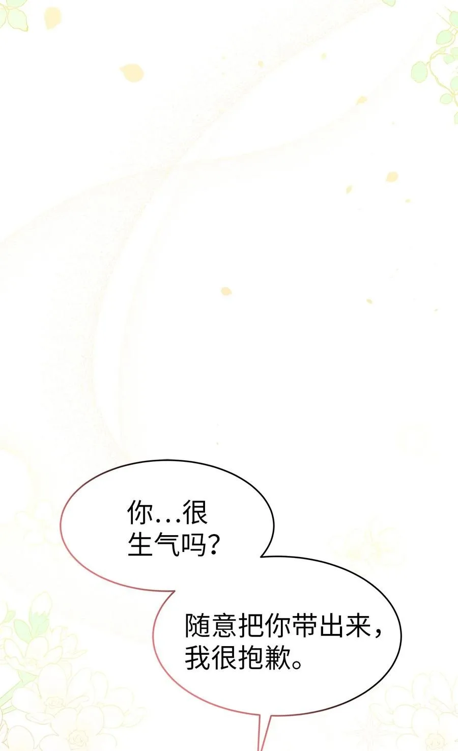 43 异样的情绪 第69页