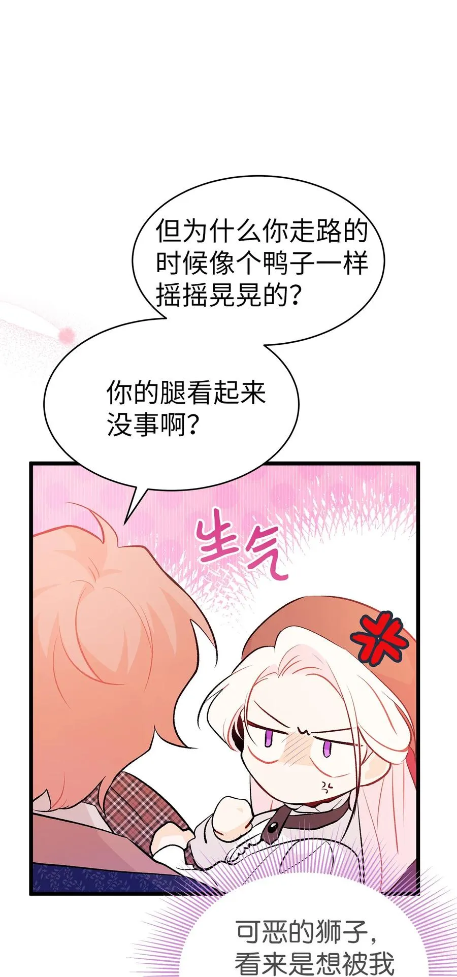 43 异样的情绪 第72页