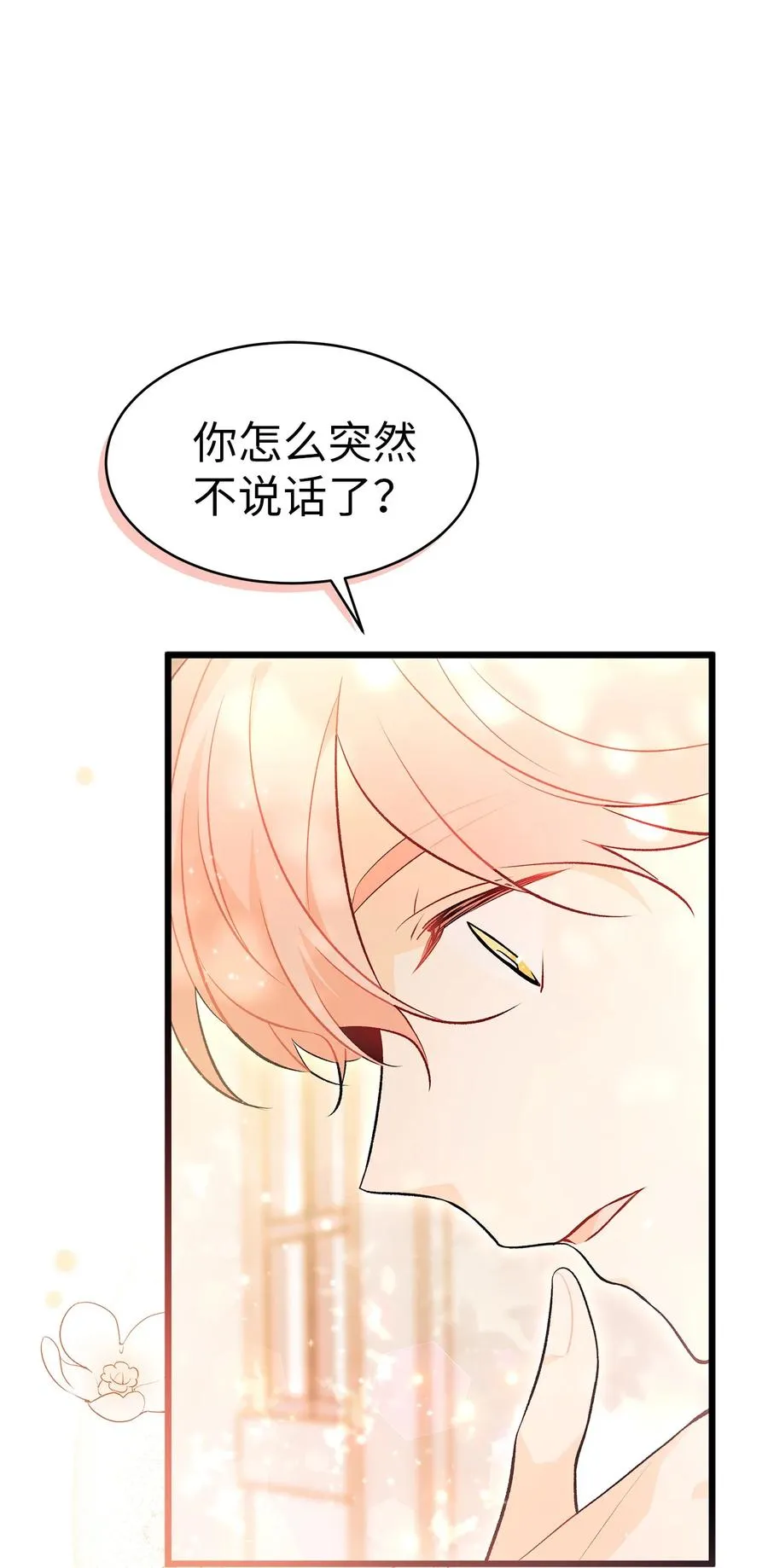 43 异样的情绪 第78页