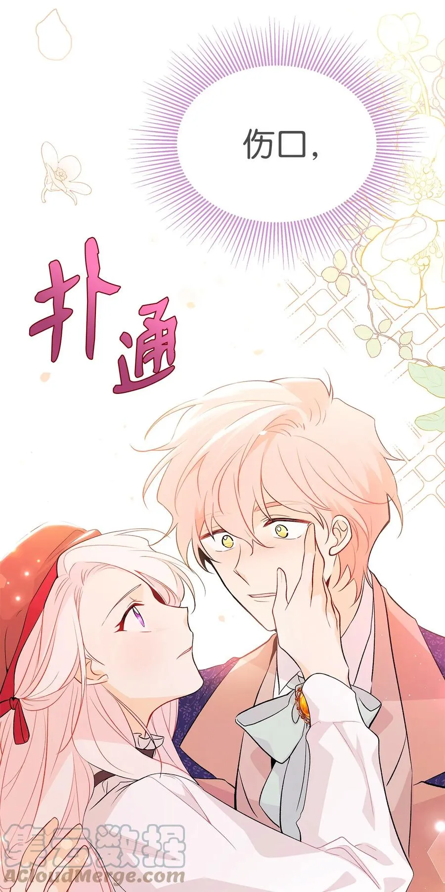 43 异样的情绪 第82页
