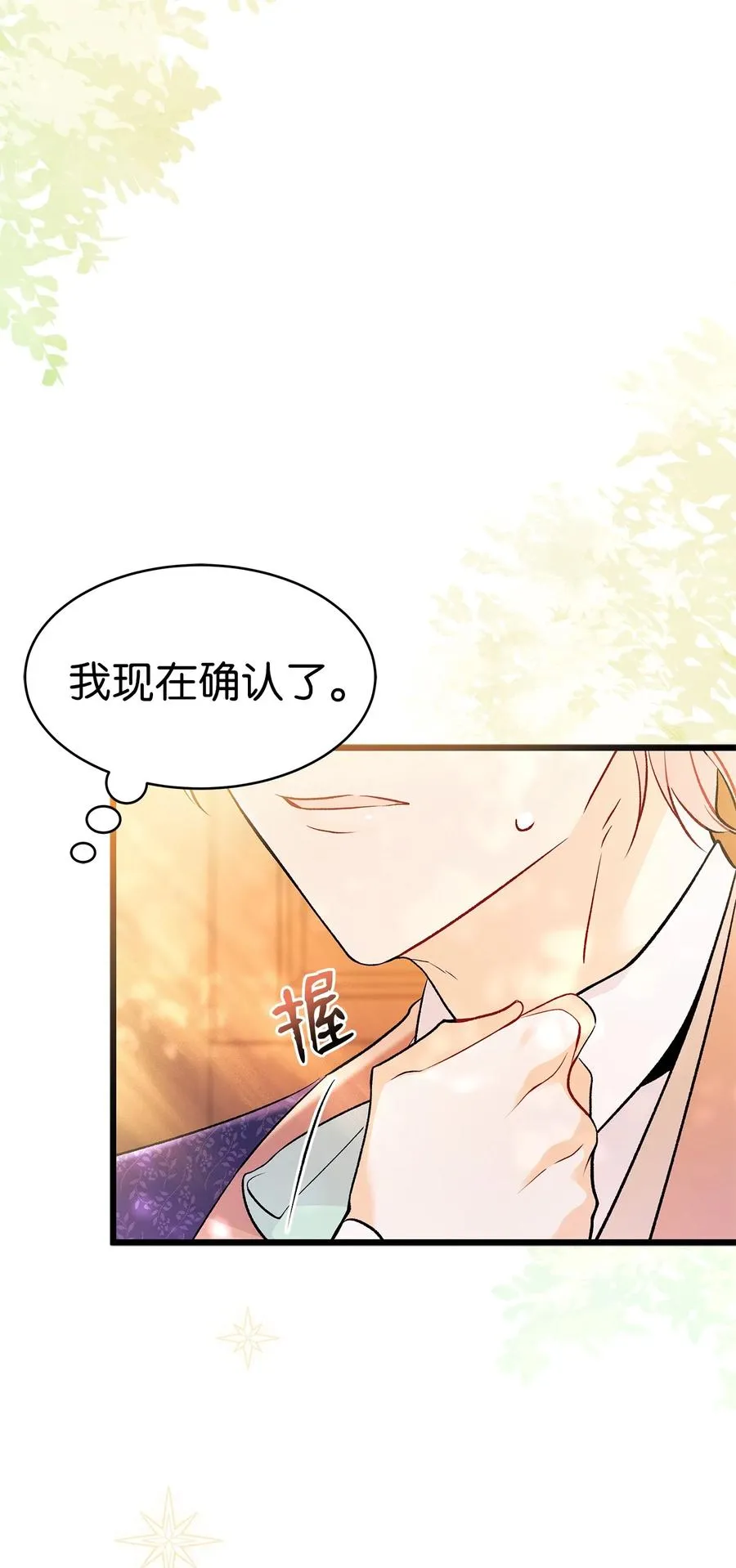43 异样的情绪 第87页