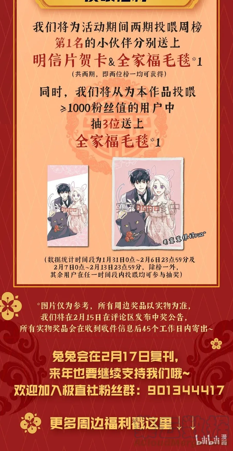 拜年福利 兔兔来给大家拜年啦~ 第3页