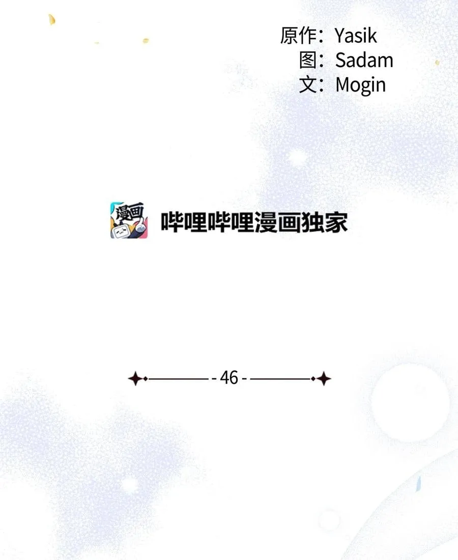 46 不可以涩涩 第9页