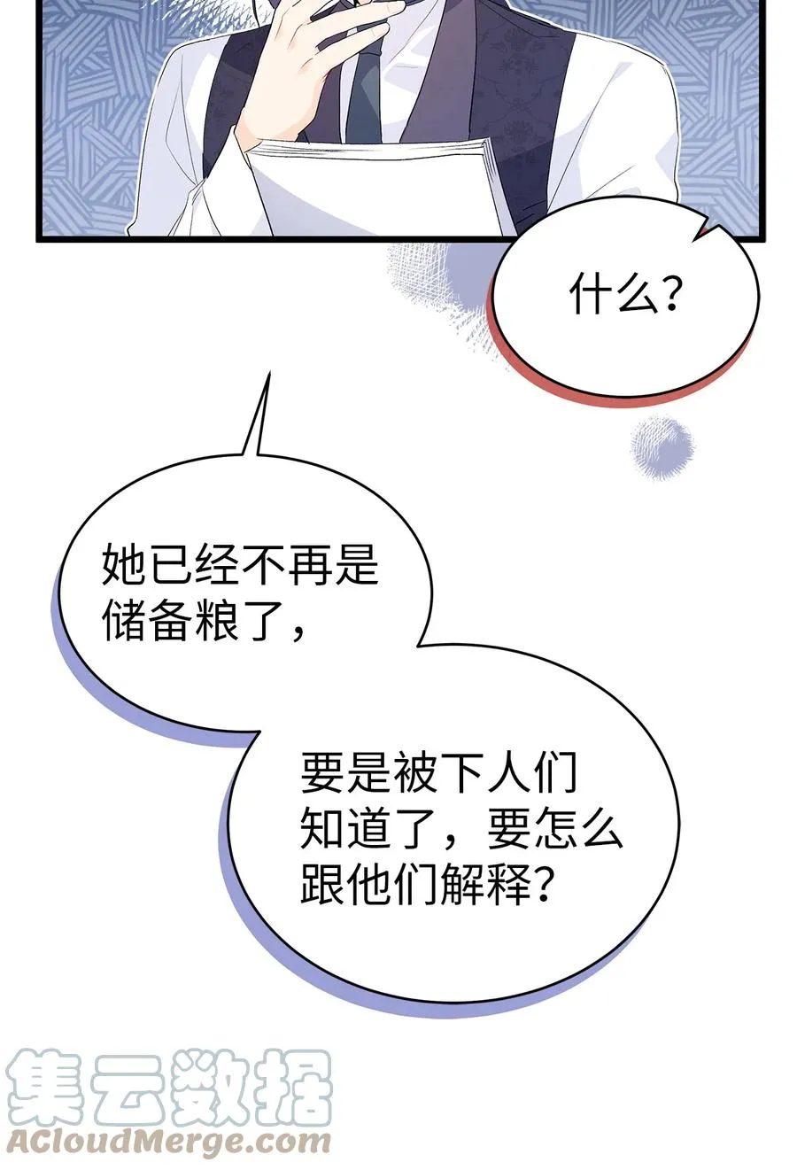 46 不可以涩涩 第25页