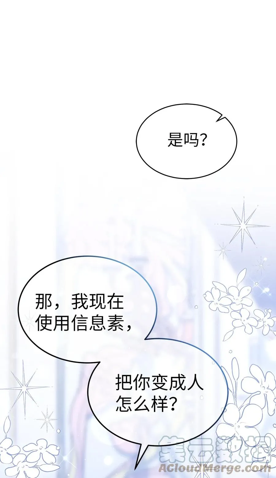 46 不可以涩涩 第73页