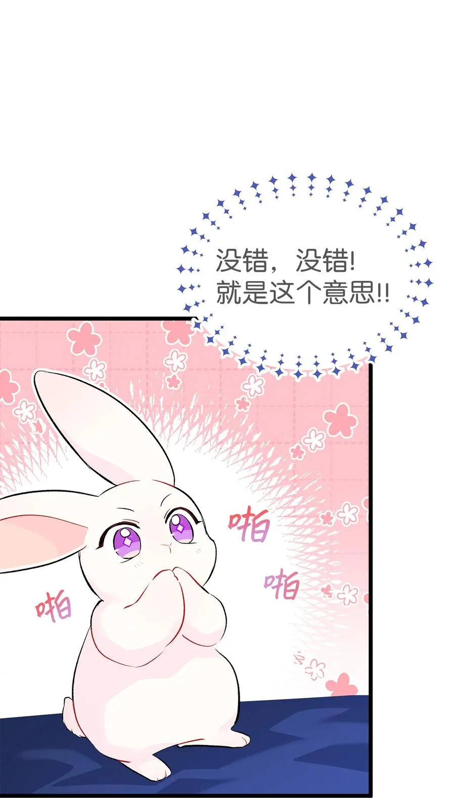 46 不可以涩涩 第83页