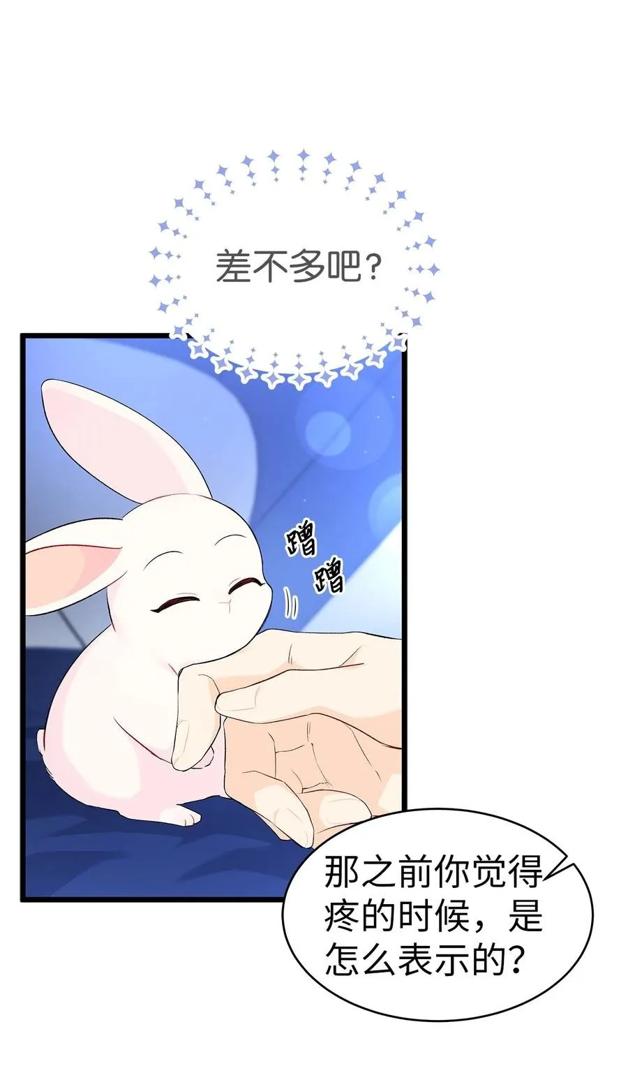 47 王者兔兔 第6页