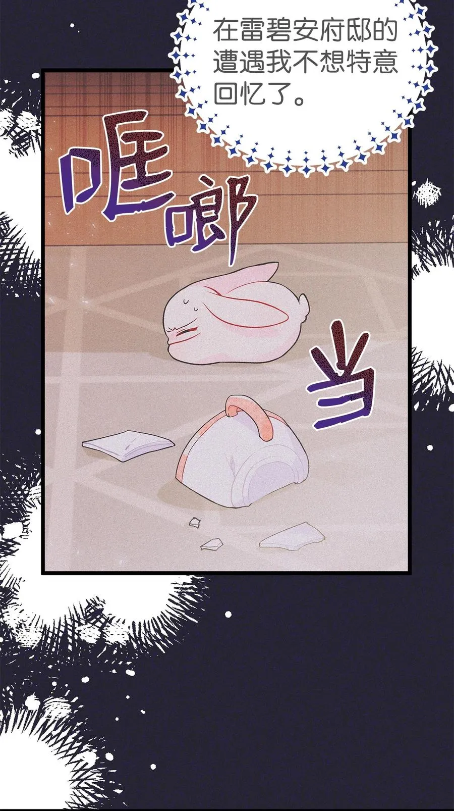 47 王者兔兔 第8页