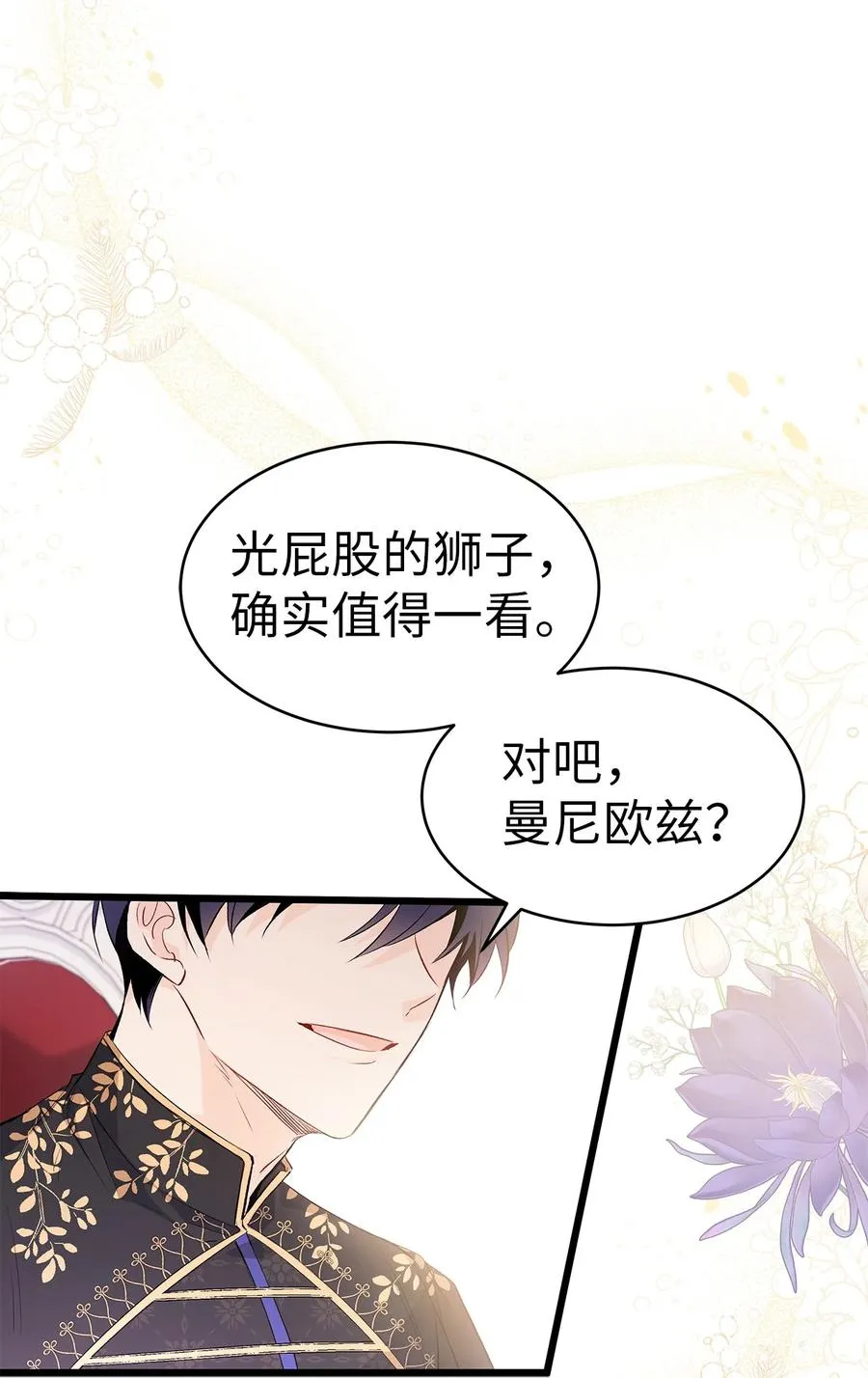 47 王者兔兔 第23页