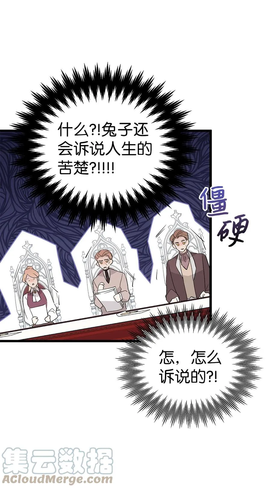 47 王者兔兔 第31页