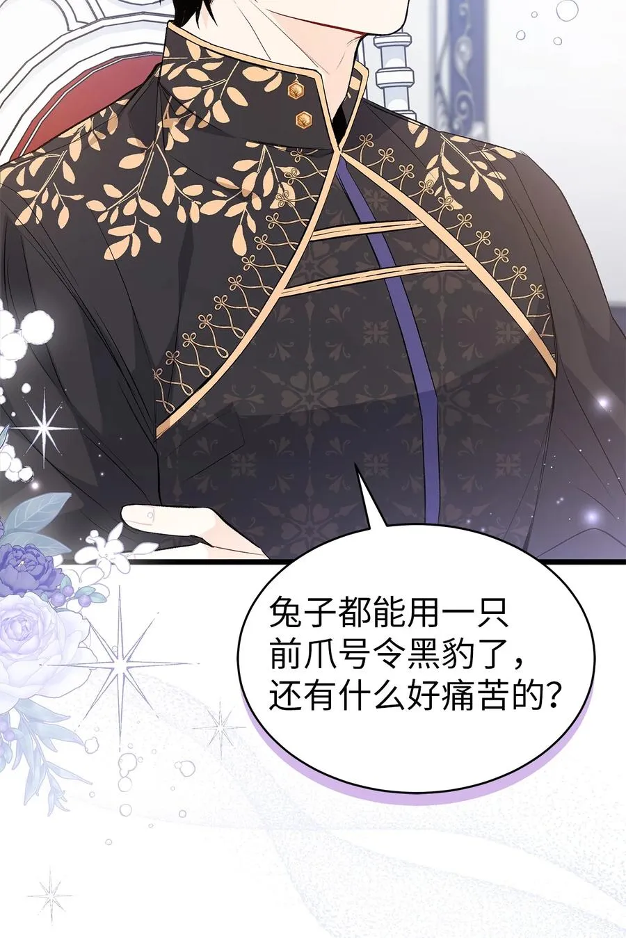 47 王者兔兔 第33页