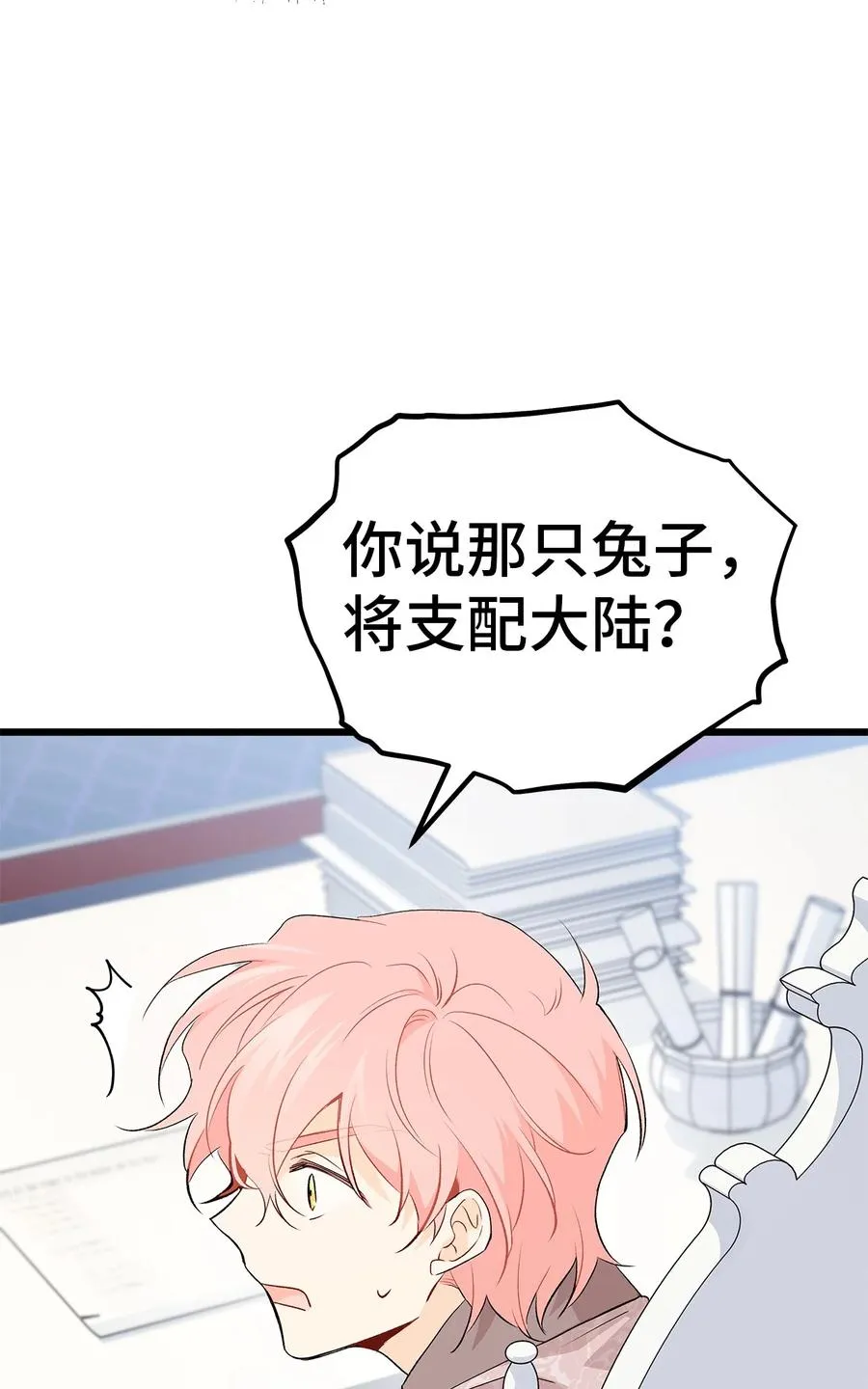 47 王者兔兔 第36页
