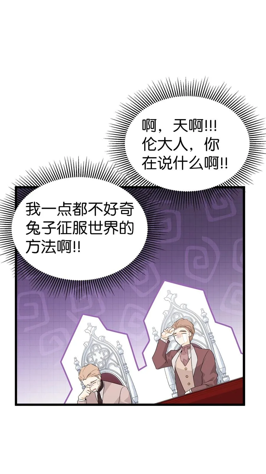 47 王者兔兔 第44页