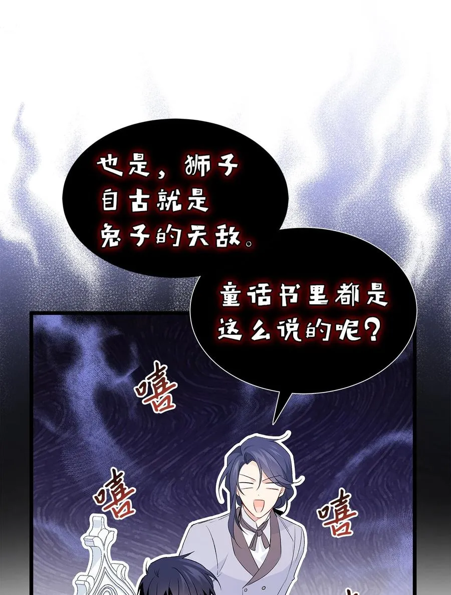47 王者兔兔 第47页