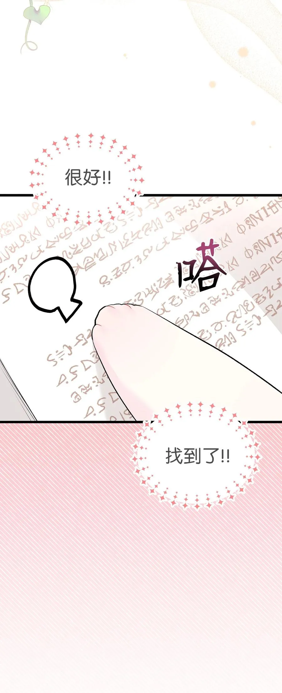 47 王者兔兔 第65页