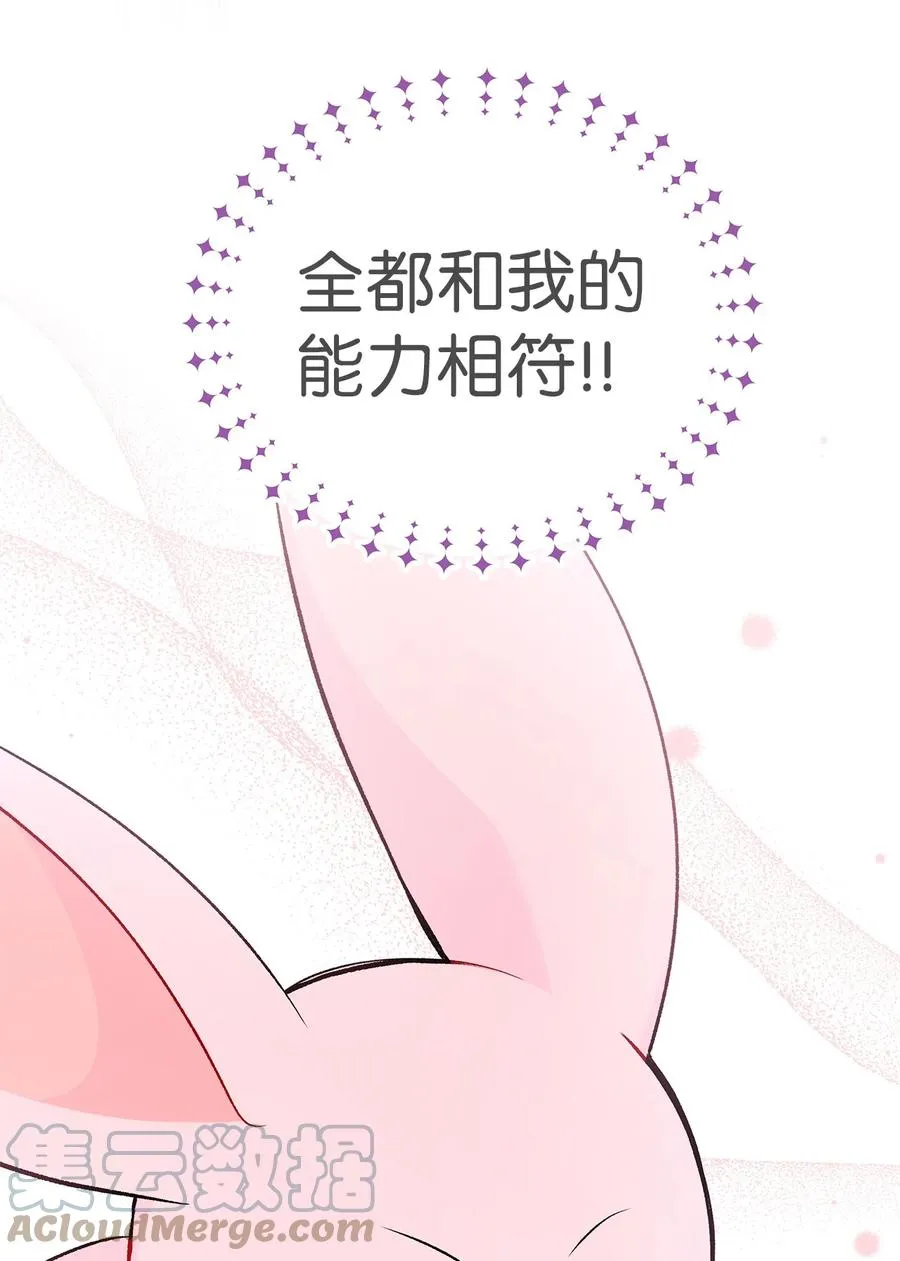 47 王者兔兔 第73页