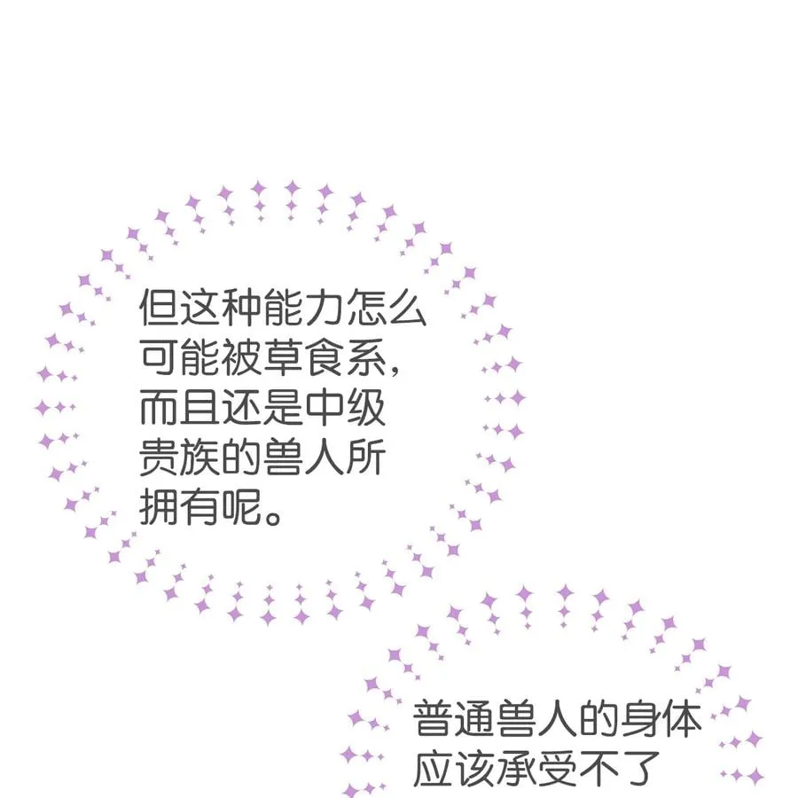 47 王者兔兔 第75页