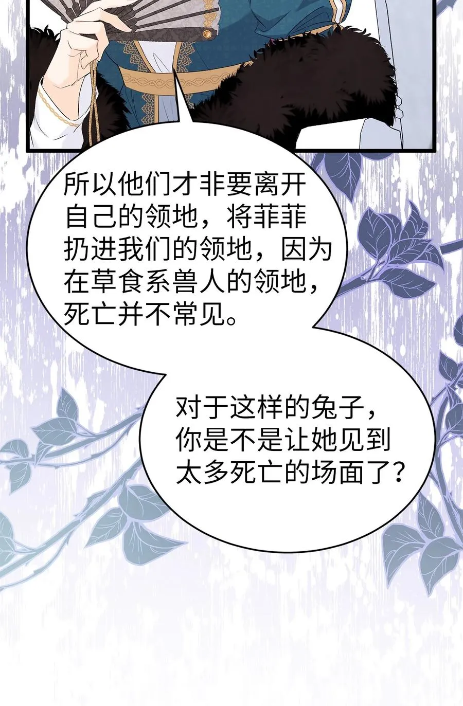 48 这种心情叫恋爱 第21页