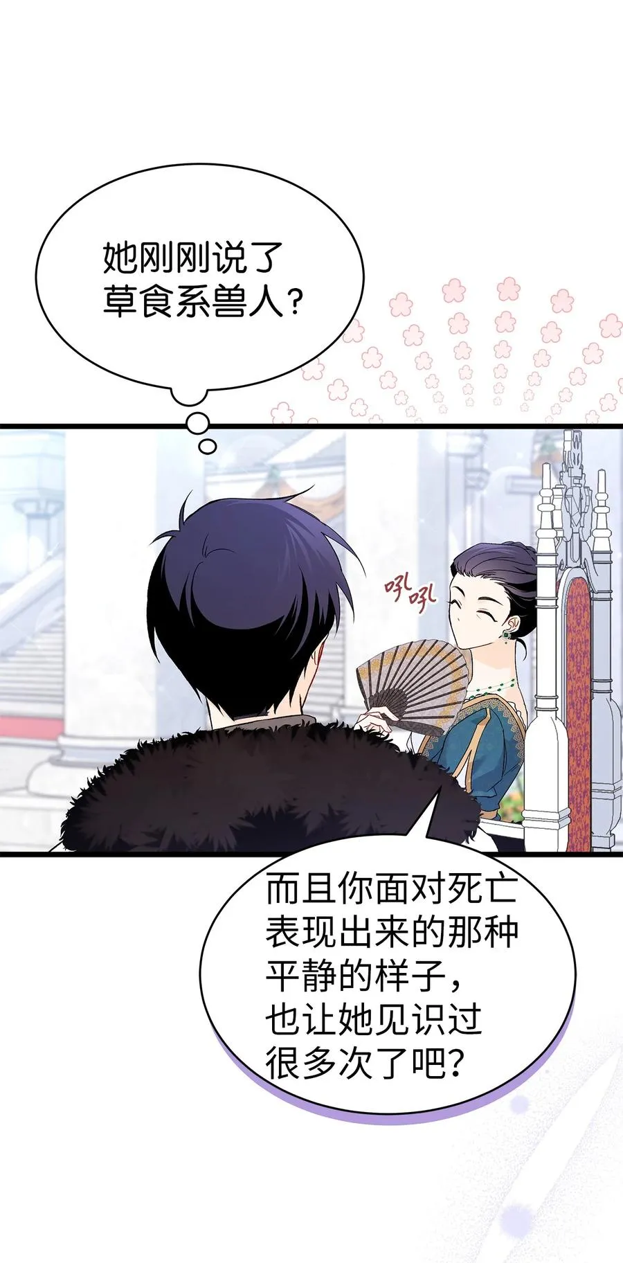48 这种心情叫恋爱 第23页