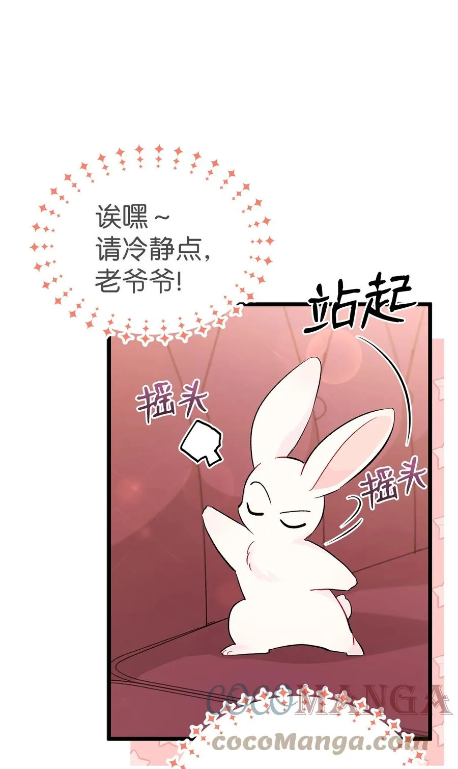 48 这种心情叫恋爱 第52页