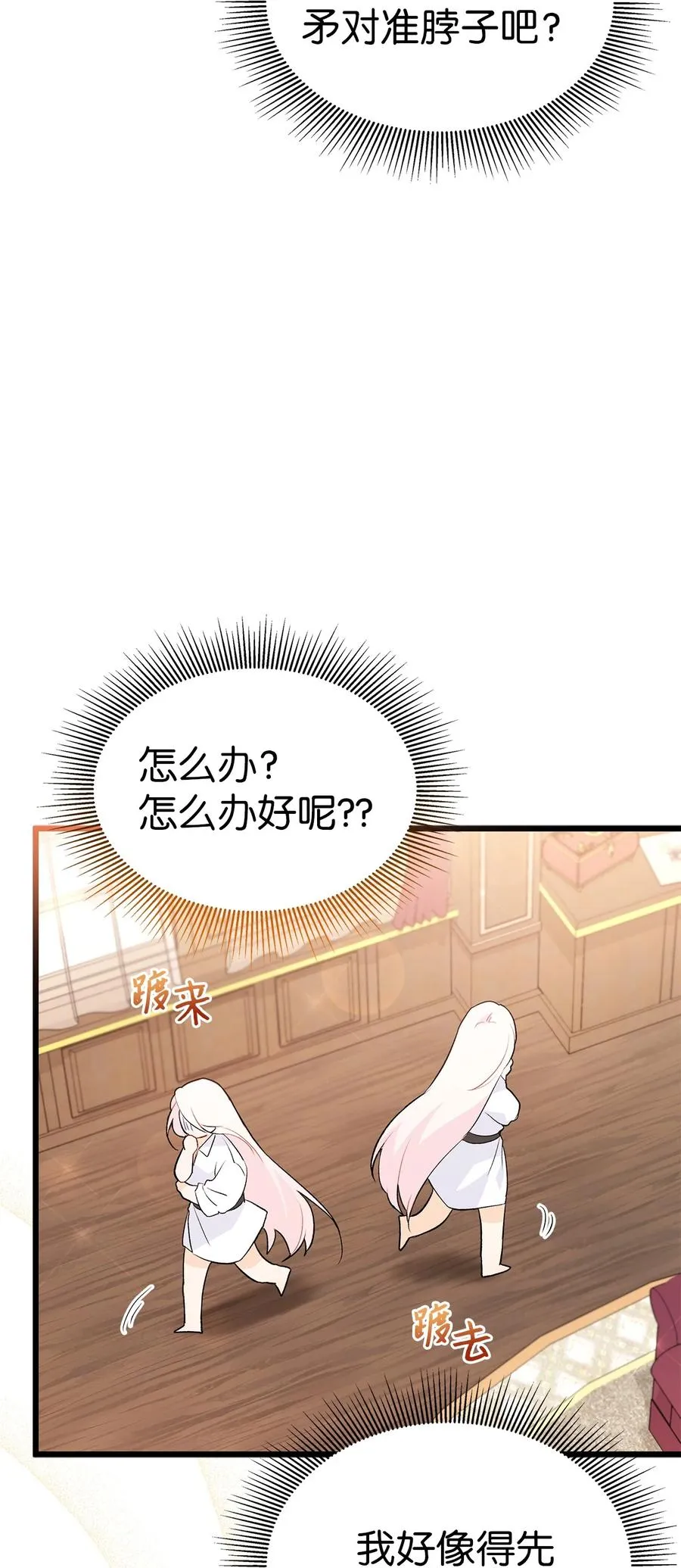 48 这种心情叫恋爱 第84页
