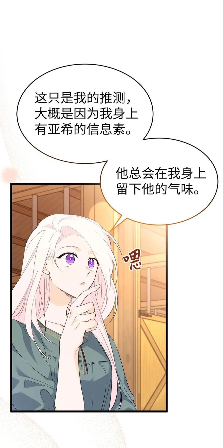 49 宠物都像主人 第29页