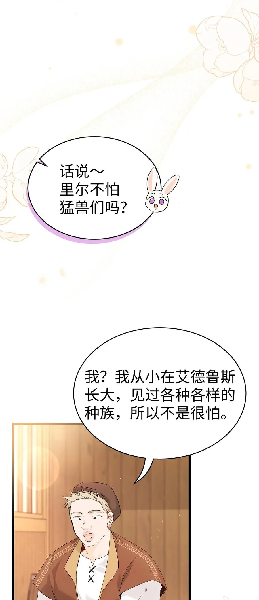 49 宠物都像主人 第50页