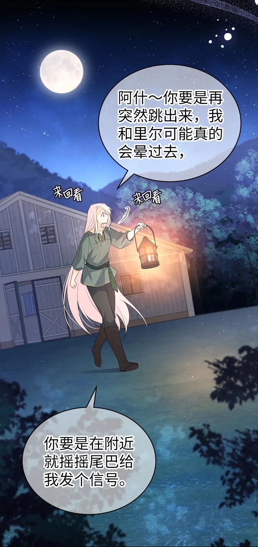 50 我没哭！ 第8页