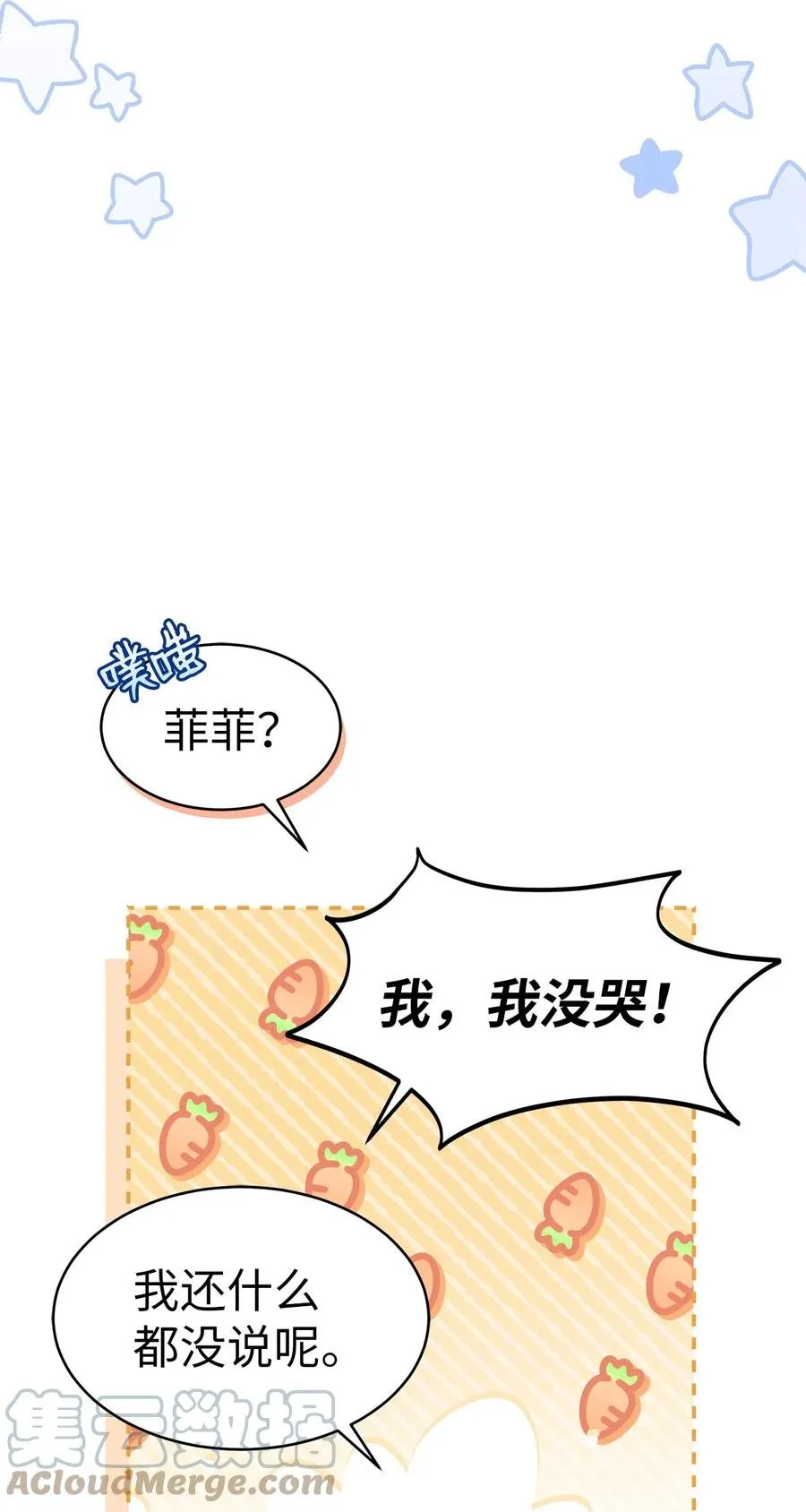 50 我没哭！ 第46页